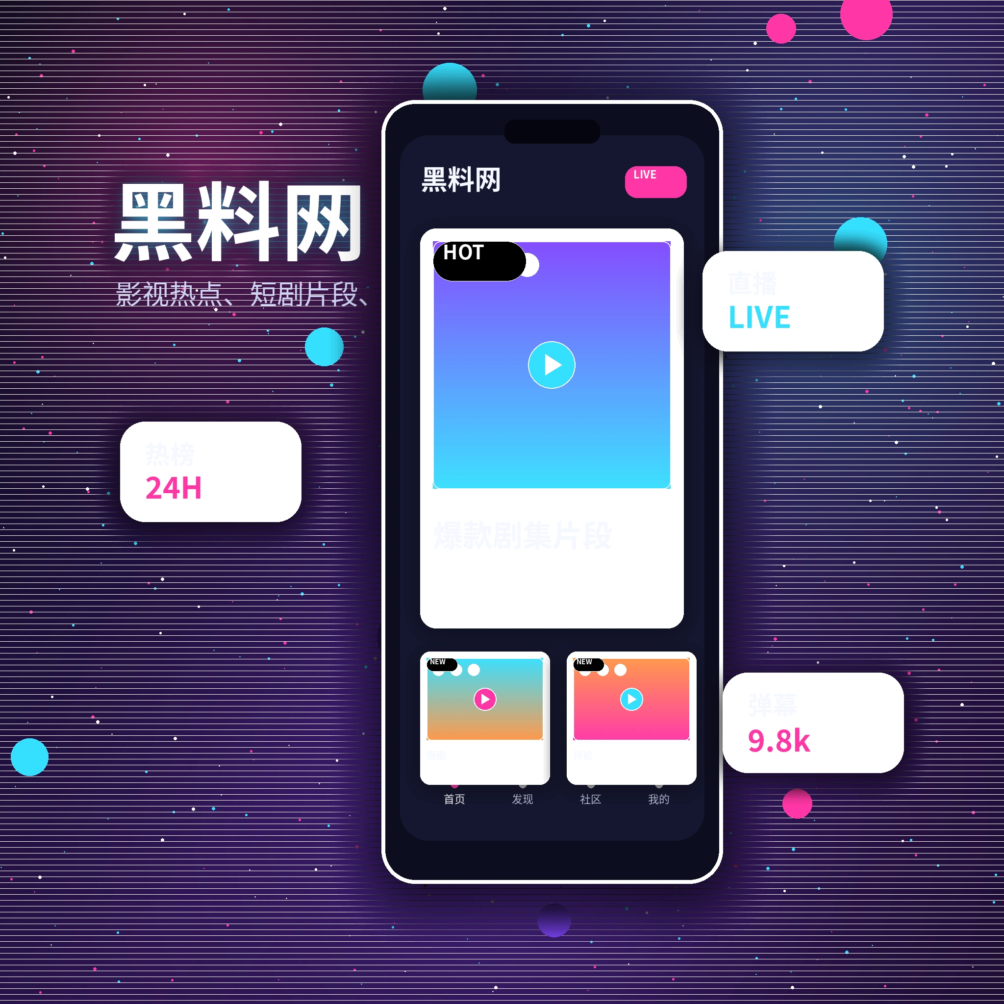 黑料网APP视频内容与社区服务界面